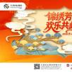 天津世纪都会《锦绣芳华 欢乐共此时》焕新登场 双节同庆 打造金秋国潮潮玩文化乐园