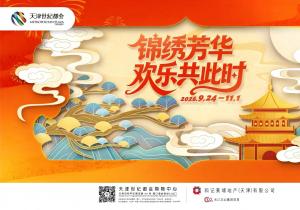 天津世纪都会《锦绣芳华 欢乐共此时》