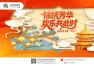 天津世纪都会《锦绣芳华 欢乐共此时》焕新登场 双节同庆 打造金秋国